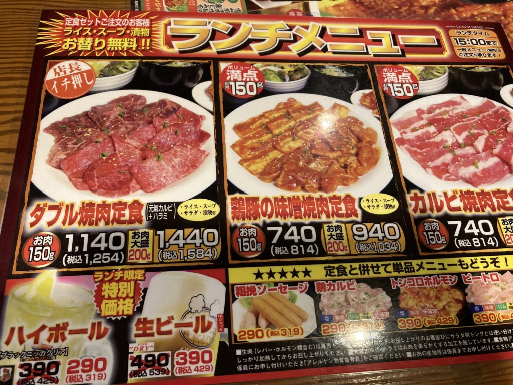 焼肉ランチ　牛繁