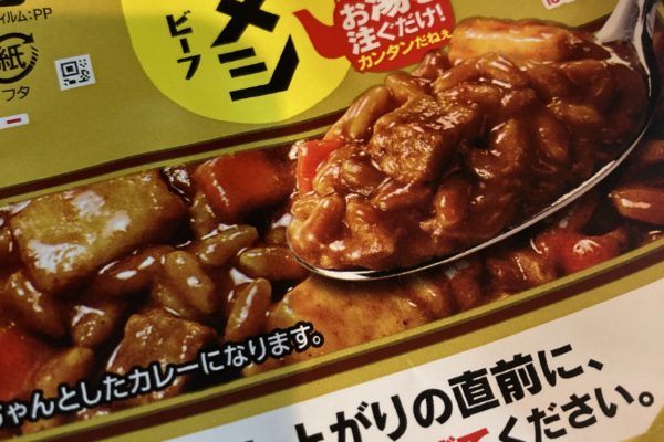 カレーメシビーフ