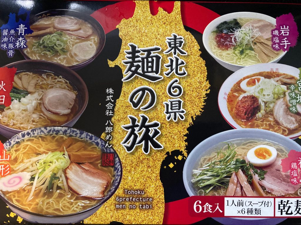 お土産　東北ラーメンセット