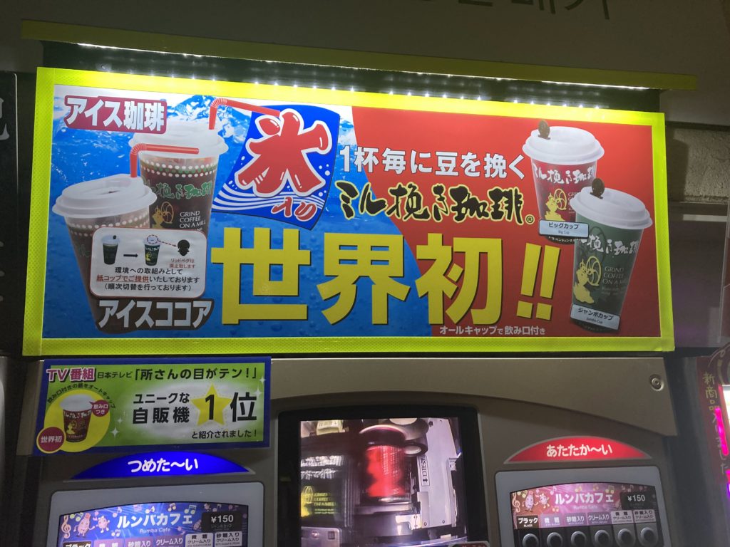 高速道路のパーキングエリアにある自販機