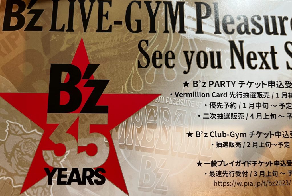 B’zライブ決定