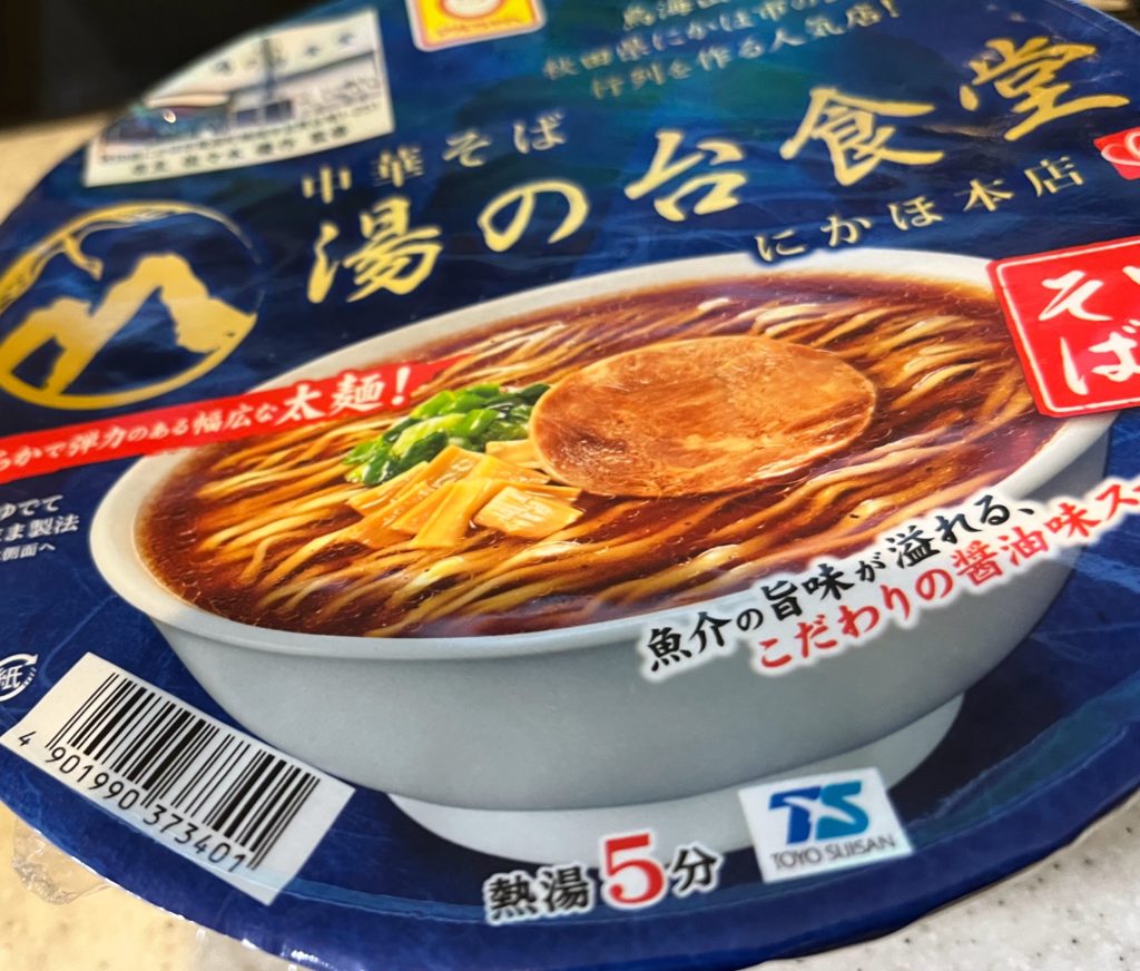 飲んだあとのカップラーメンは最高！