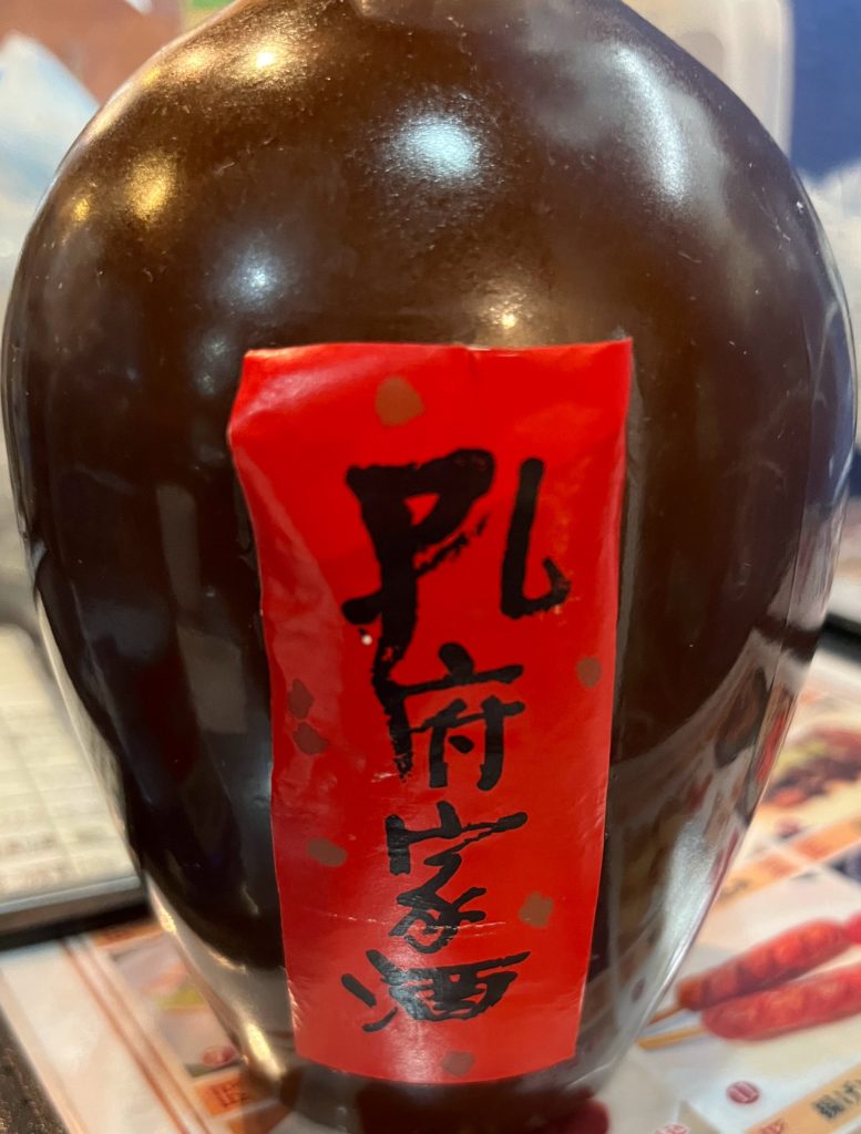 孔府家酒