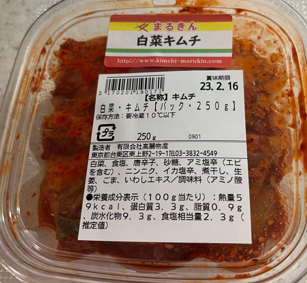 まるきんの白菜キムチはめちゃ美味しい