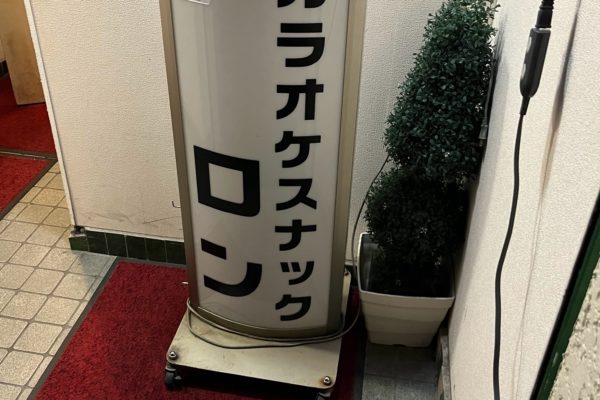 五体満足に生まれて