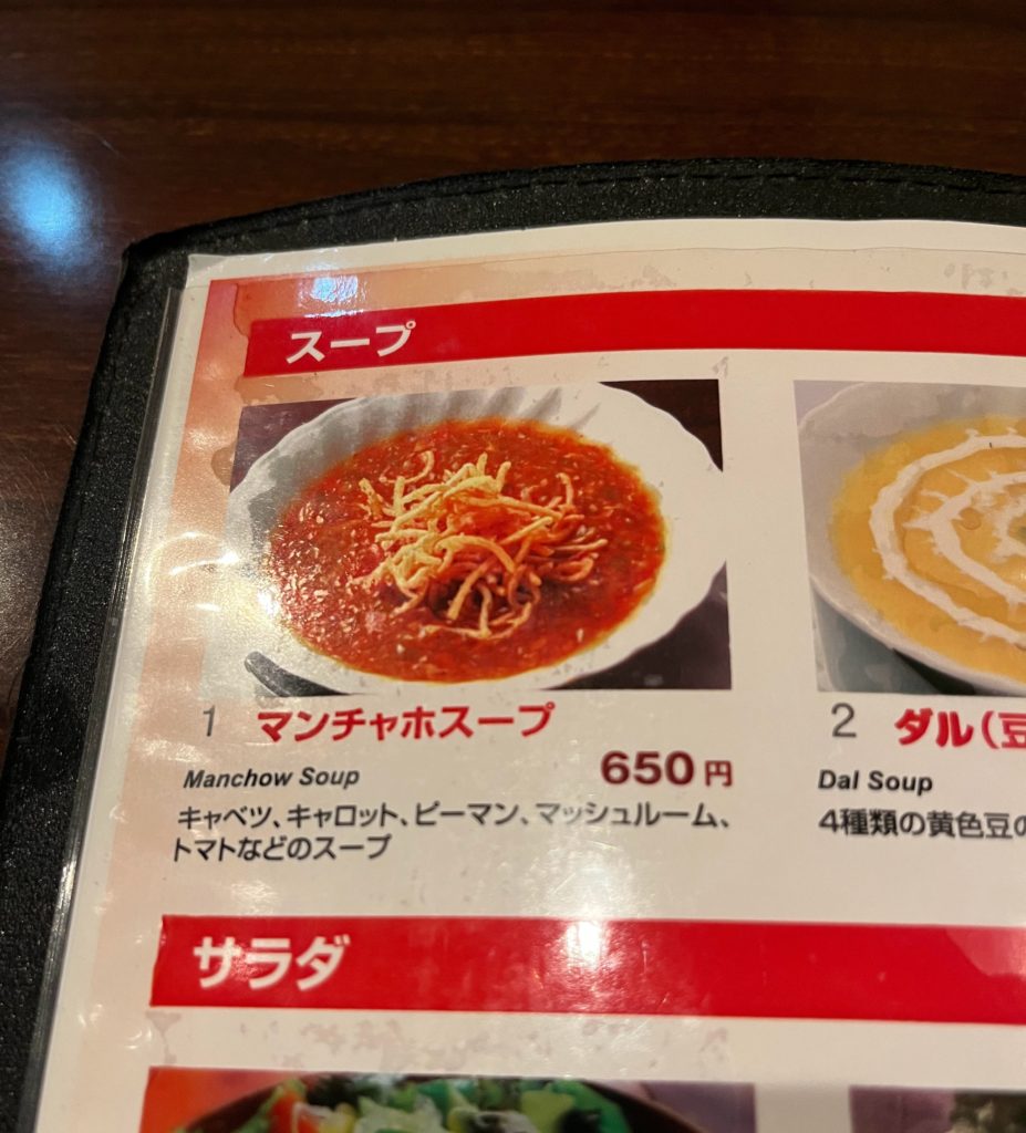 マンチャホスープ