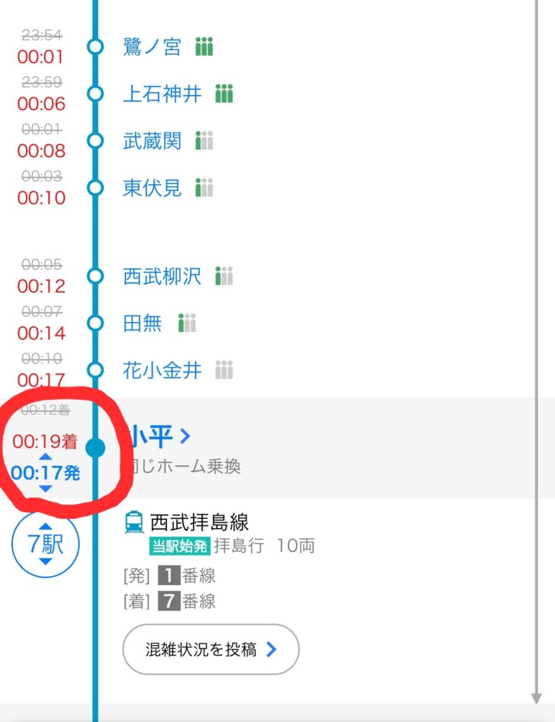 電車の乗り換え、無理じゃん