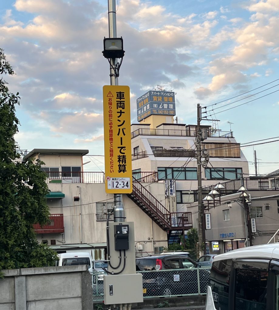 もはや駐車場もここまで進化した