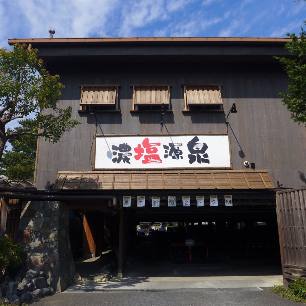 大谷田温泉