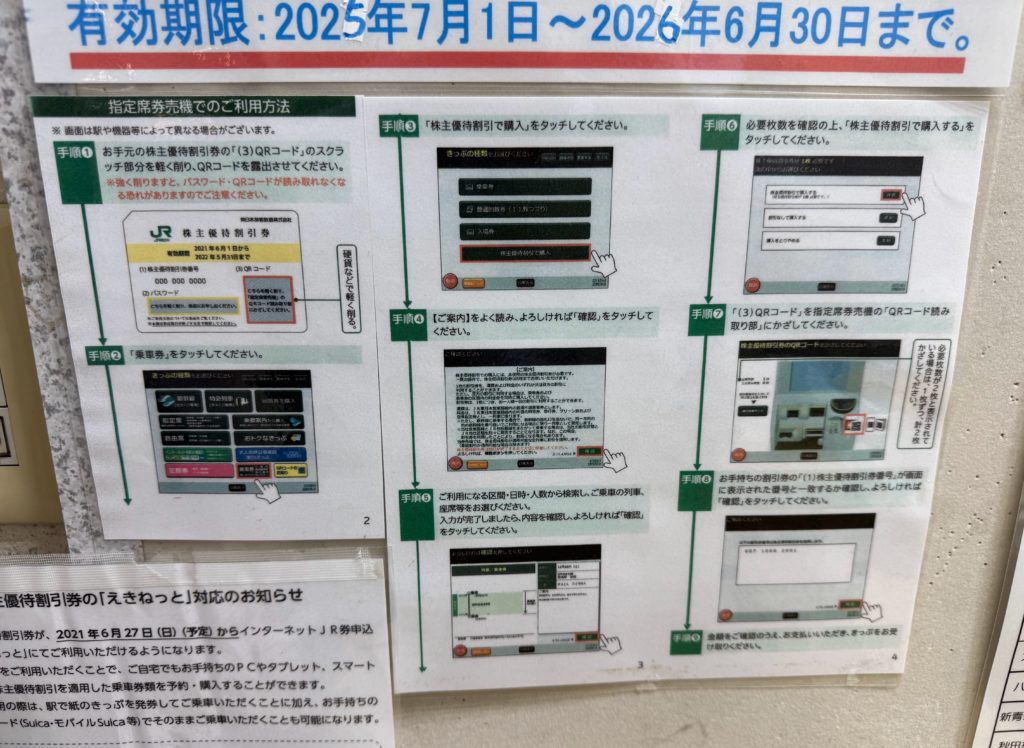新幹線の切符を金券ショップで購入