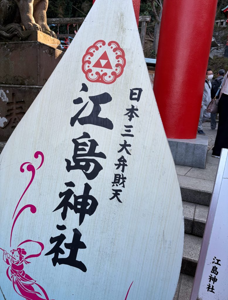 久々の江の島