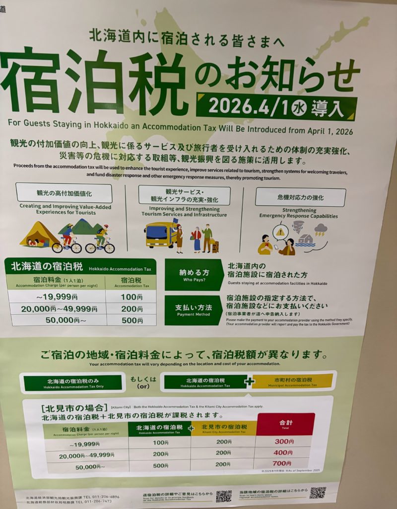 北海道　北見市に到着