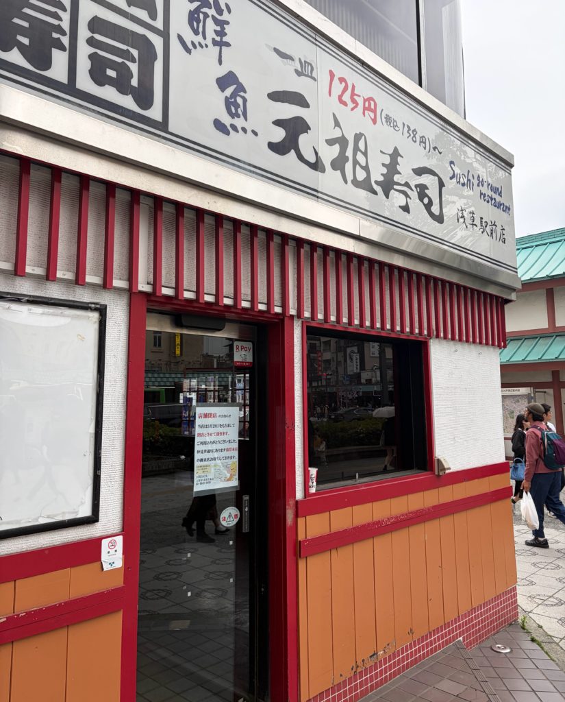 一回も行けなかった寿司やさん