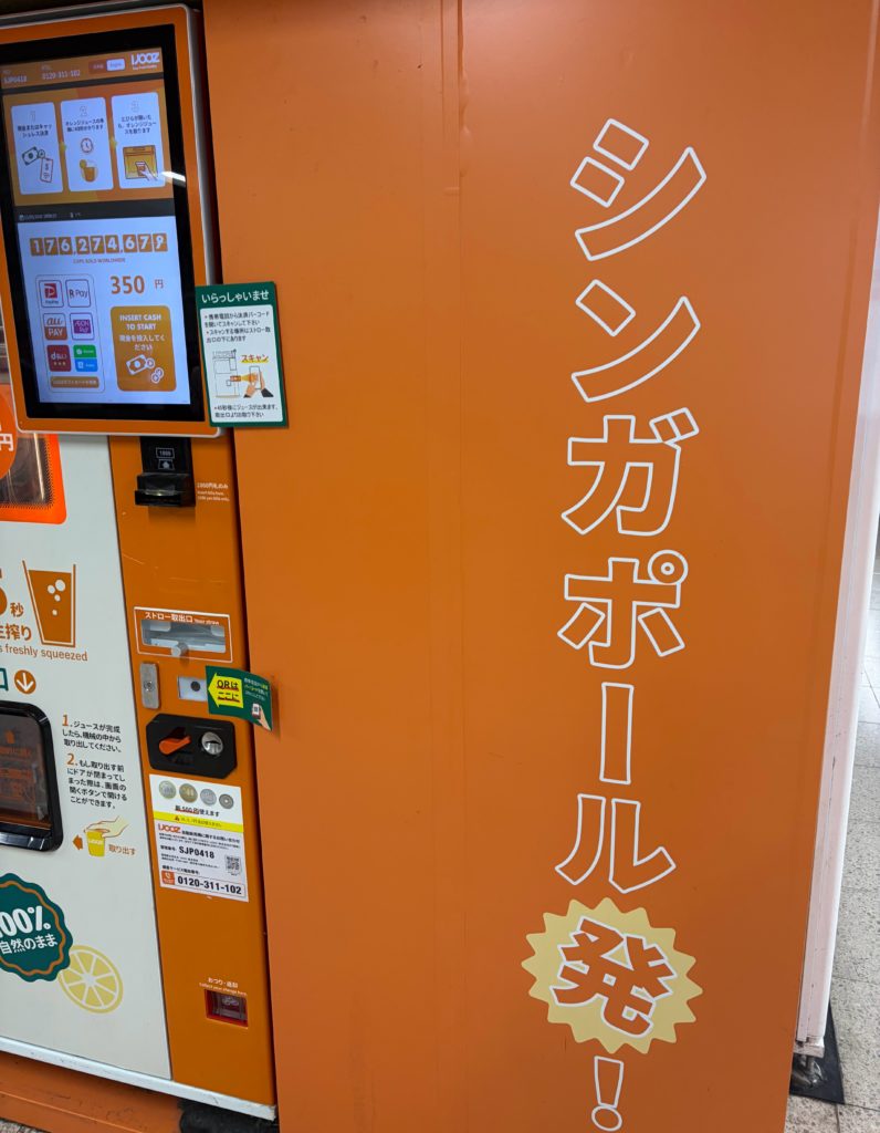 この自動販売機