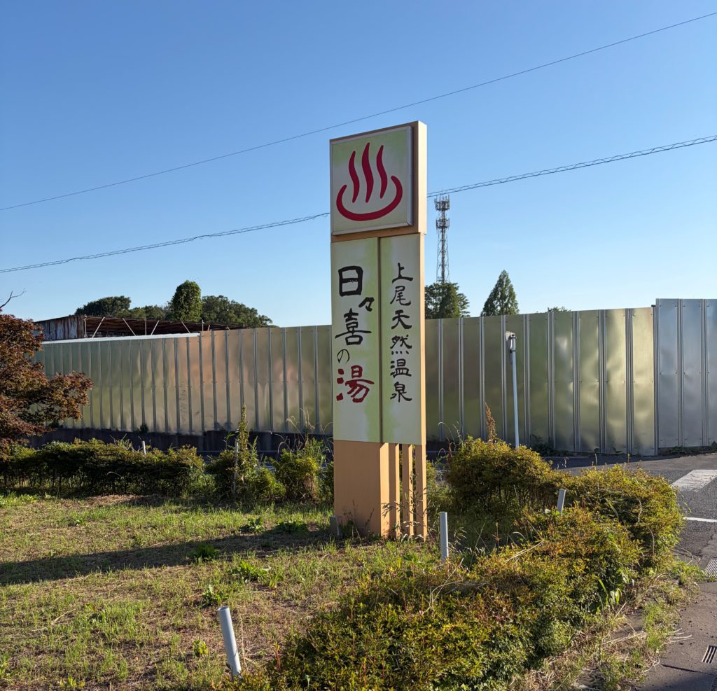 自分が一番すきな温泉